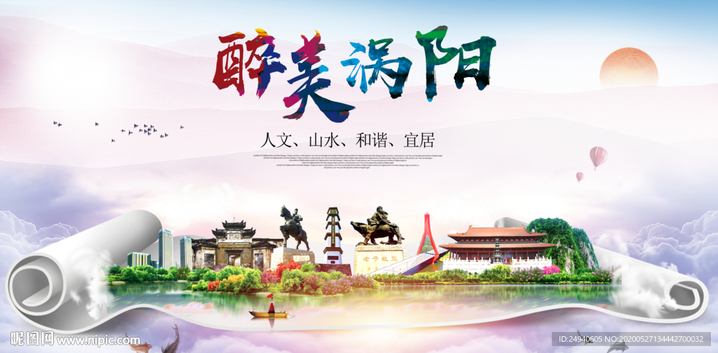 涡阳醉大美卫生文明城市海报