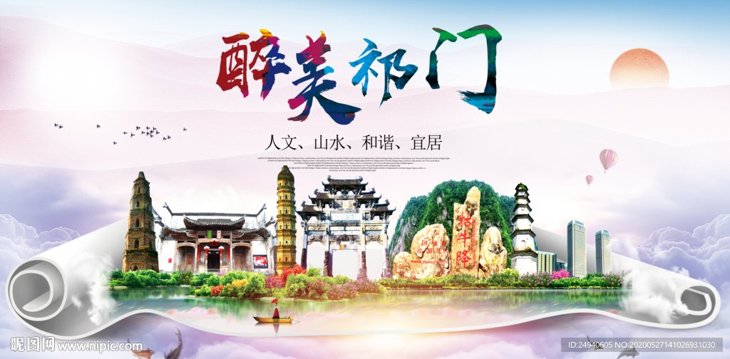 祁门醉大美卫生文明城市海报