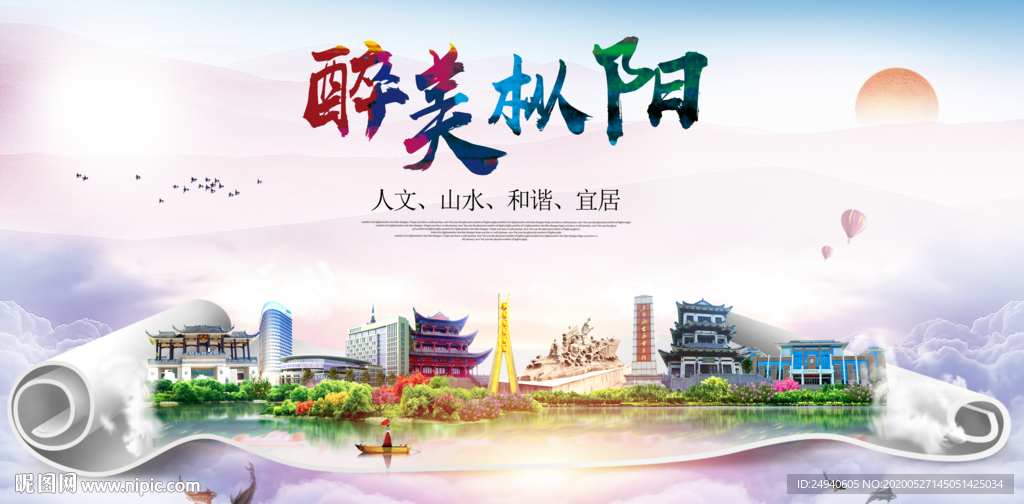 枞阳醉大美卫生文明城市海报