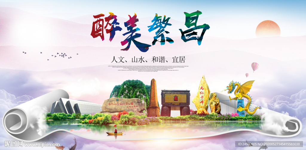 繁昌醉大美卫生文明城市海报