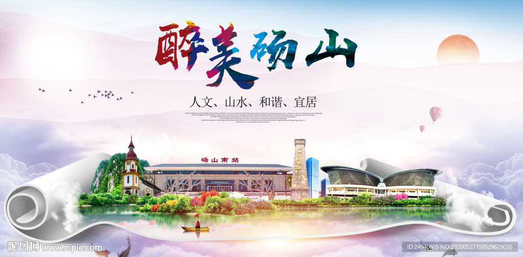 砀山醉大美卫生文明城市海报