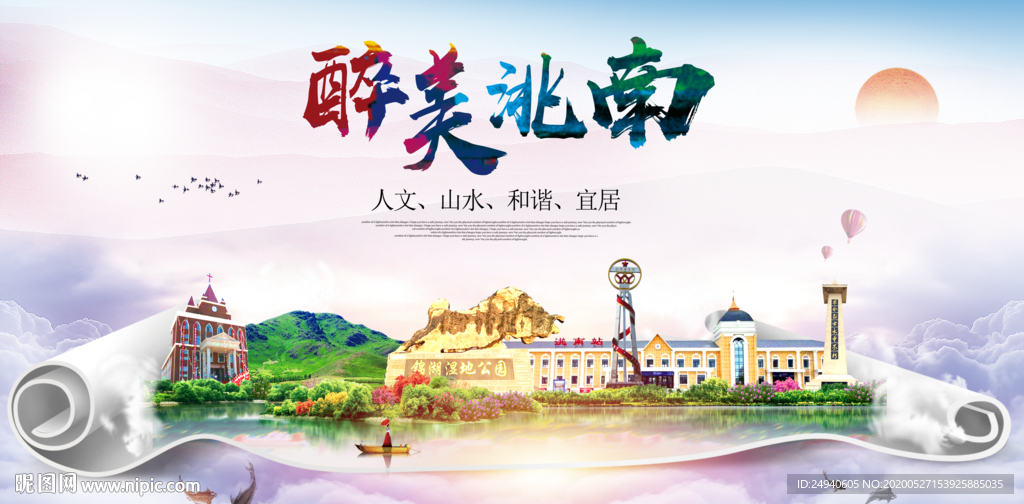 洮南醉大美卫生文明城市海报
