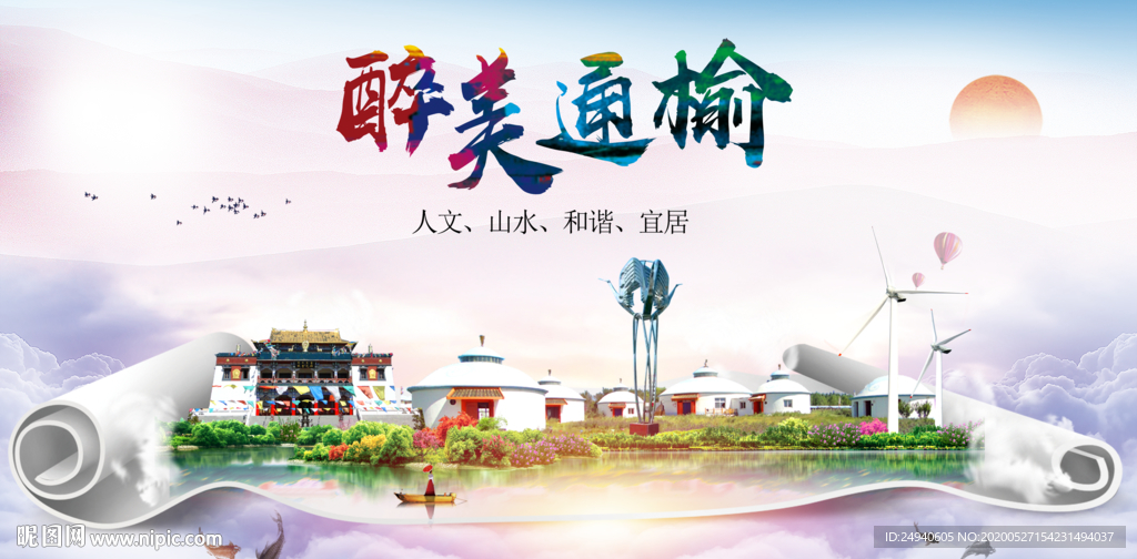 通榆醉大美卫生文明城市海报