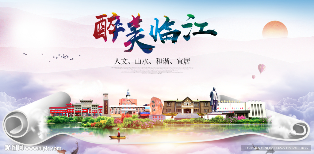 临江醉大美卫生文明城市海报