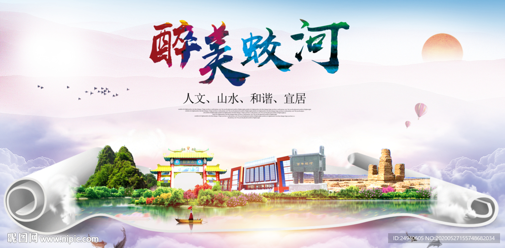 蛟河醉大美卫生文明城市海报