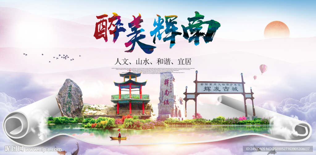 辉南醉大美卫生文明城市海报