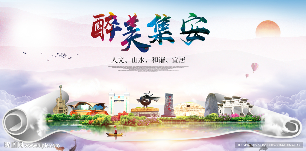 集安醉大美卫生文明城市海报