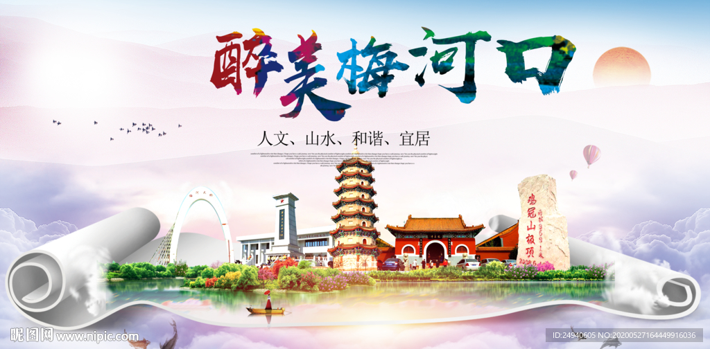 梅河口大醉美健康城市画册封面