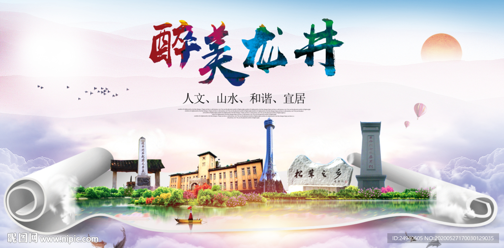 龙井醉大美卫生文明城市海报