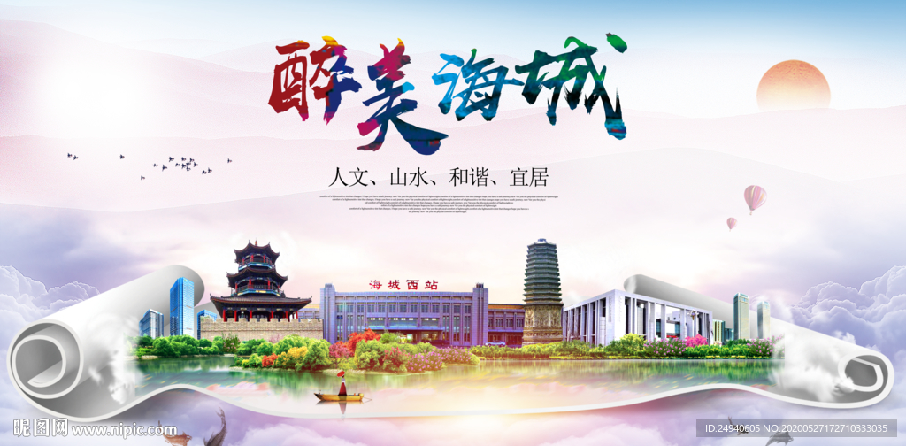 海城醉大美卫生文明城市海报