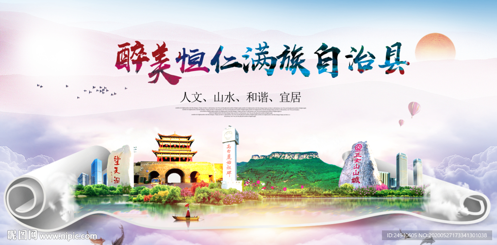 恒仁生态卫生城市形象广告海报