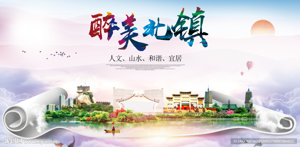 北镇醉大美卫生文明城市海报