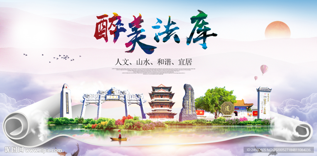 法库醉大美卫生文明城市海报