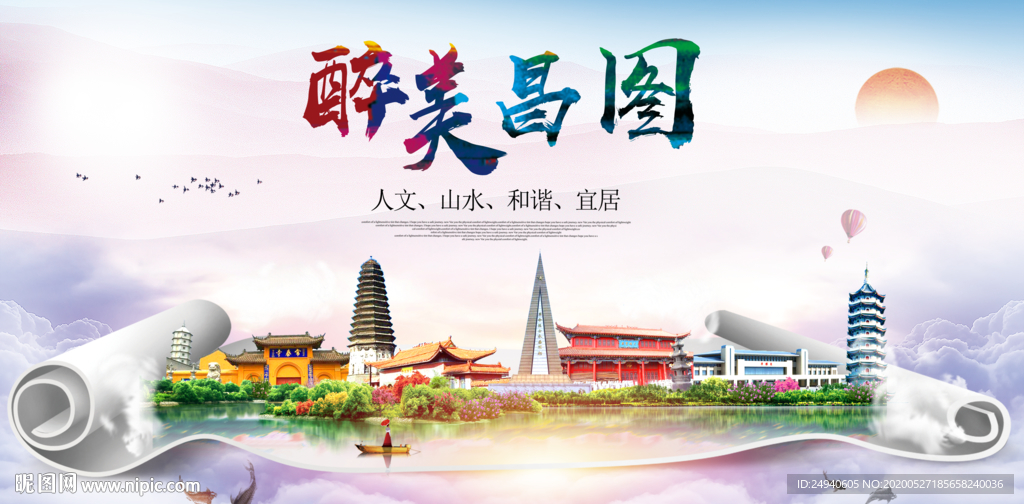 昌图醉大美卫生文明城市海报