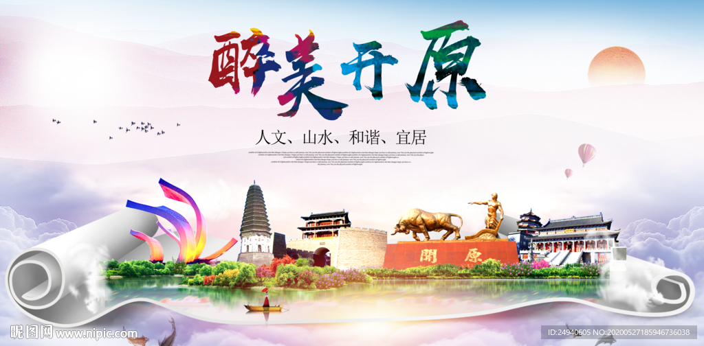 开原醉大美卫生文明城市海报