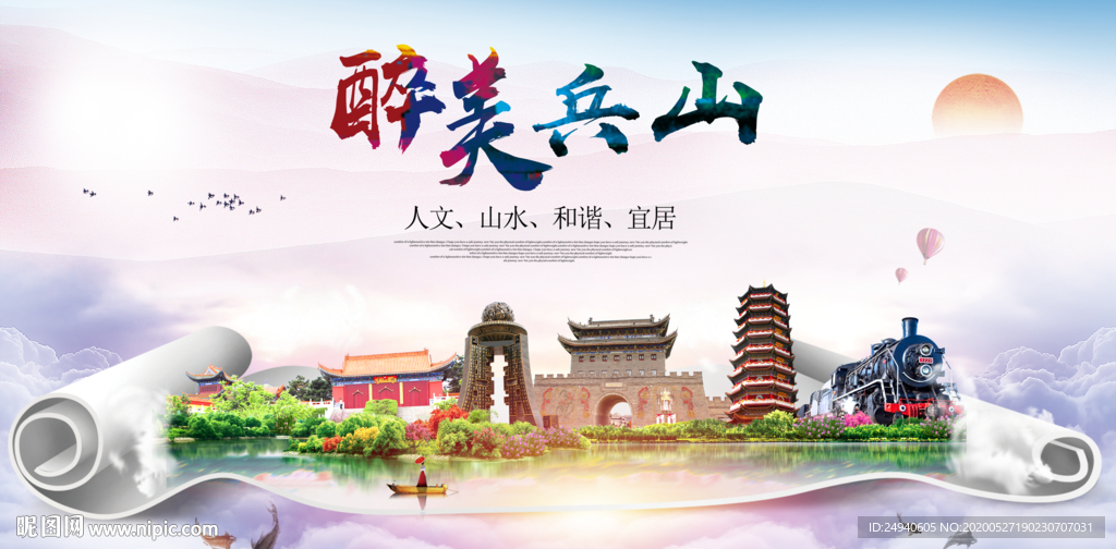 调兵山醉大美卫生文明城市海报