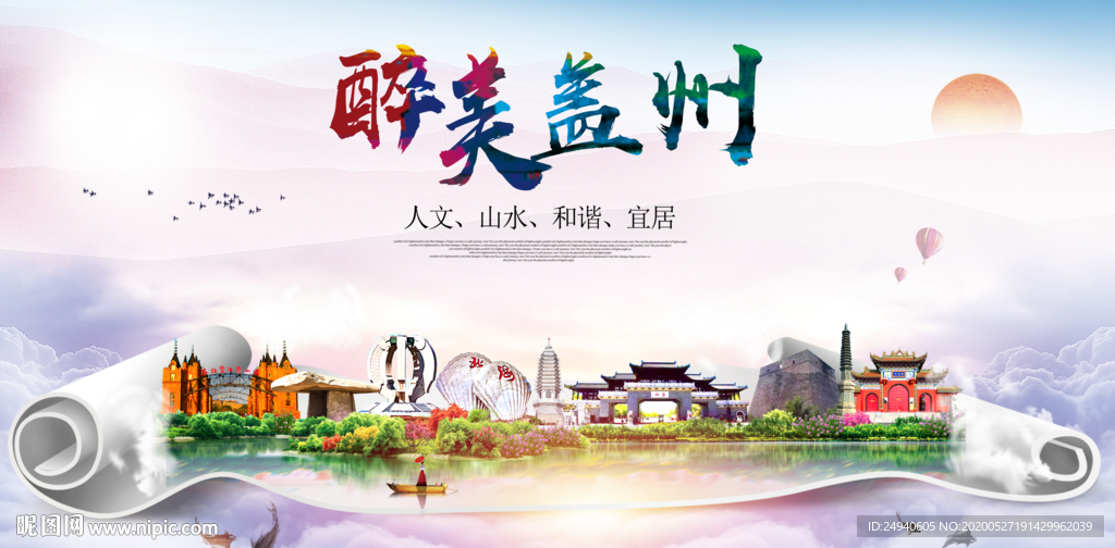 盖州醉大美卫生文明城市海报