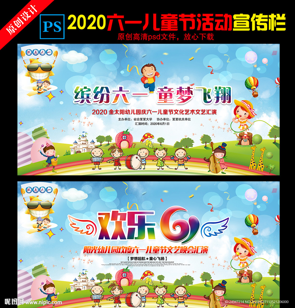 六一儿童节文艺晚会汇演