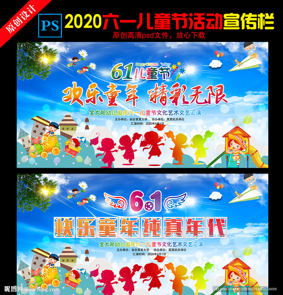 六一儿童节背景