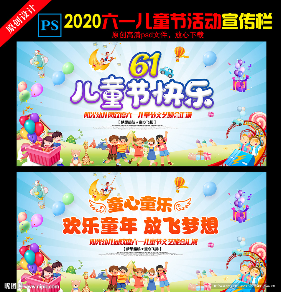 六一文艺汇演