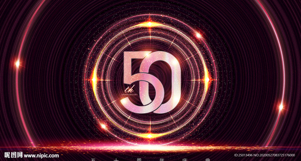 50周年庆