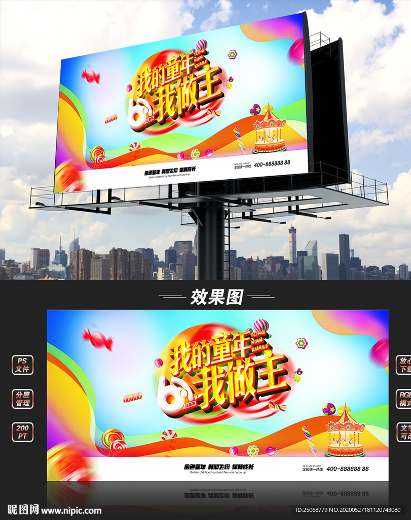 2020年儿童节海报