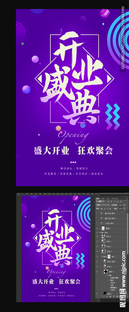开业盛典海报