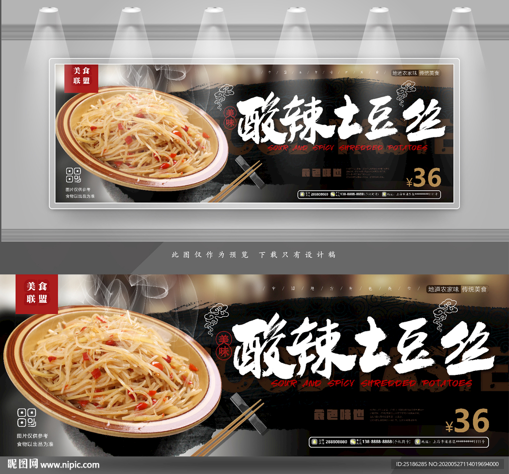 酸辣土豆丝