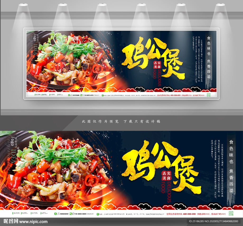 鸡公煲