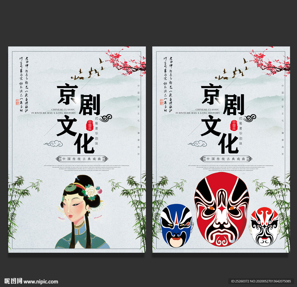 京剧