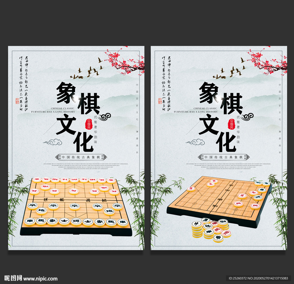 象棋