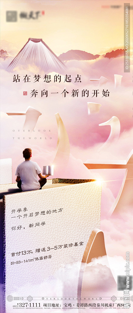 开学季