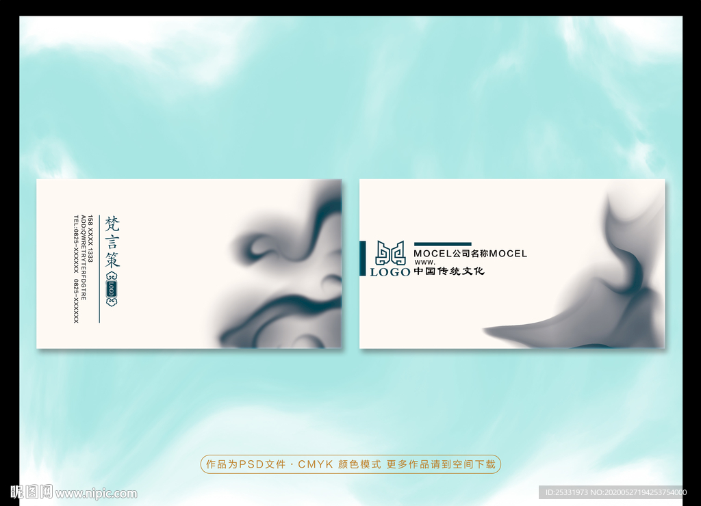 高档水墨名片