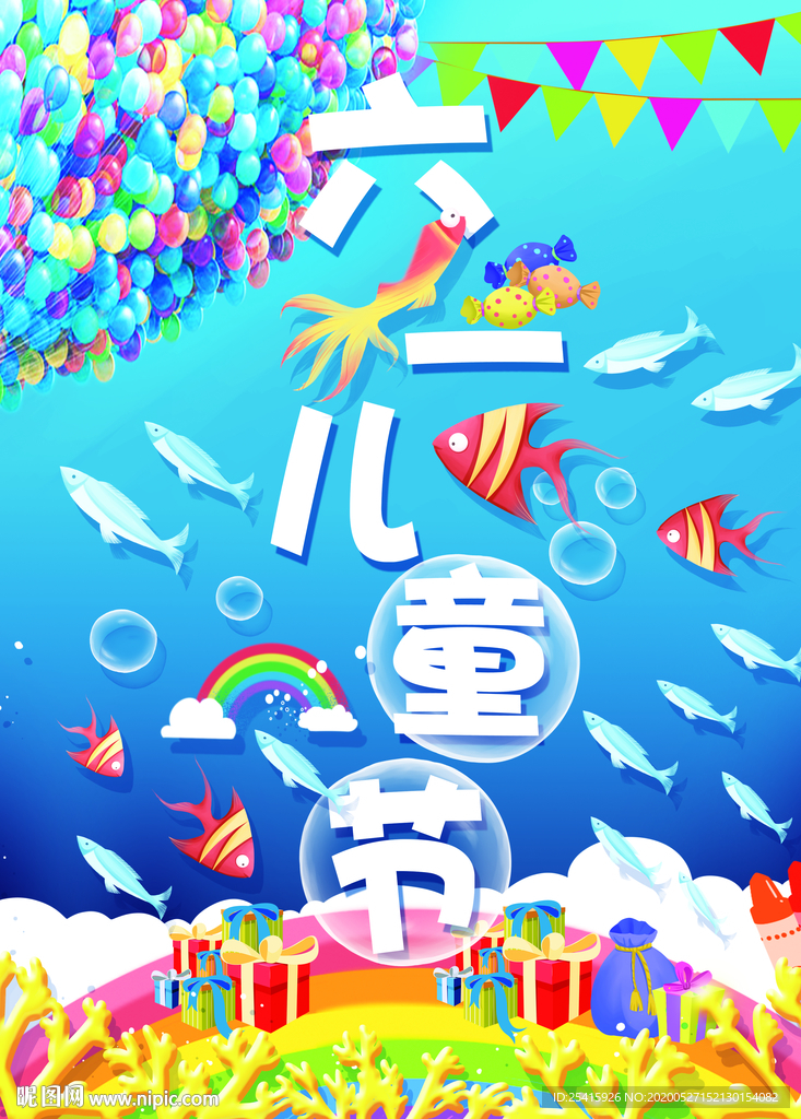 六一儿童节海报