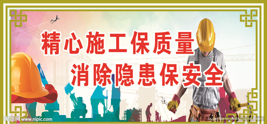 消除隐患