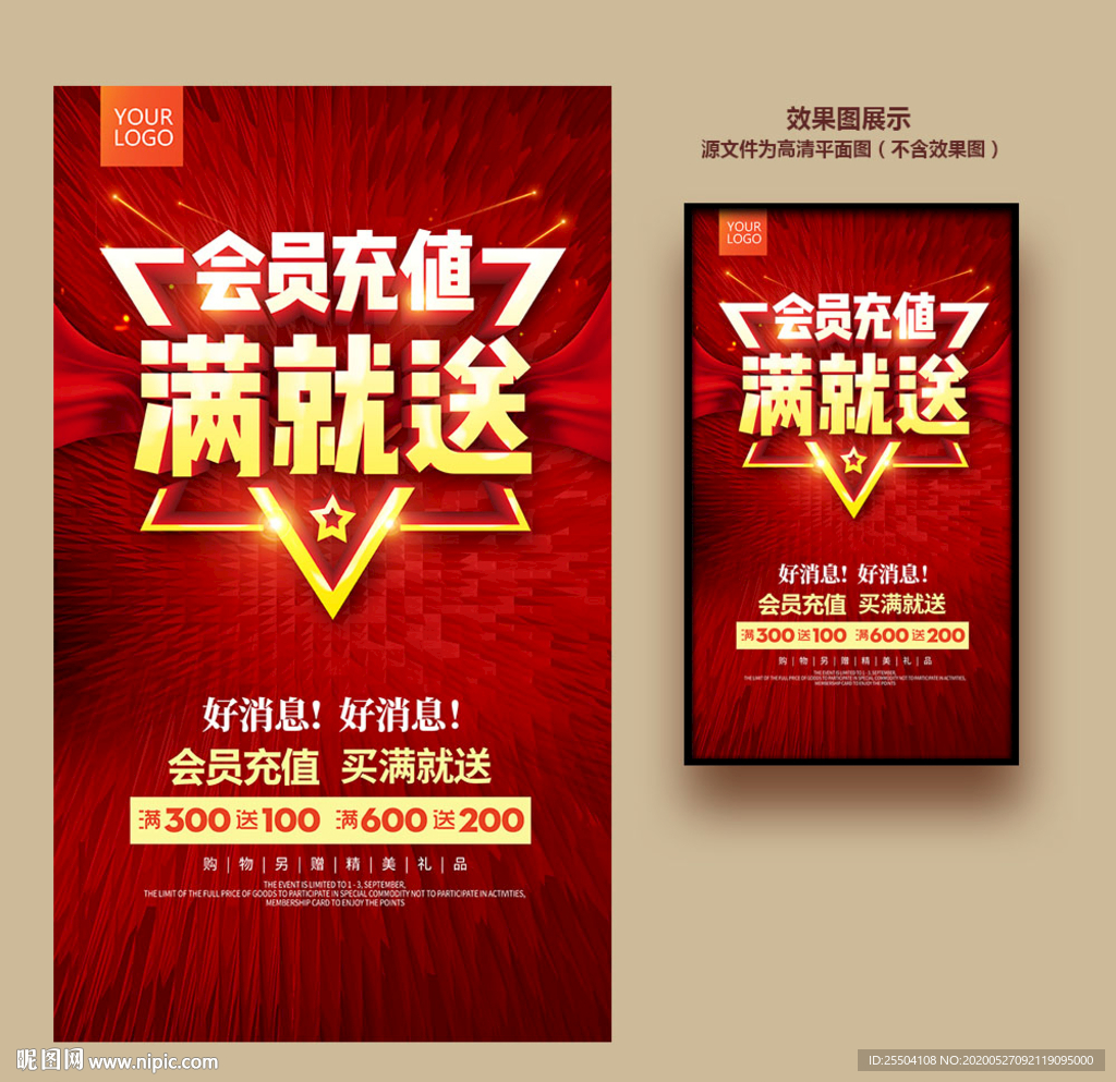充值满就送