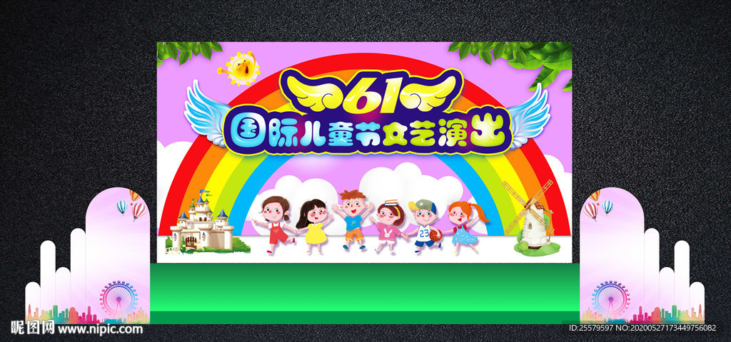 可爱活泼六一儿童节晚会活动展板
