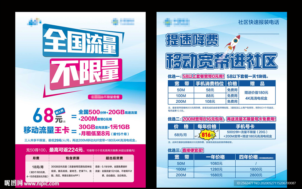全国流量不限量移动宽带光纤网络