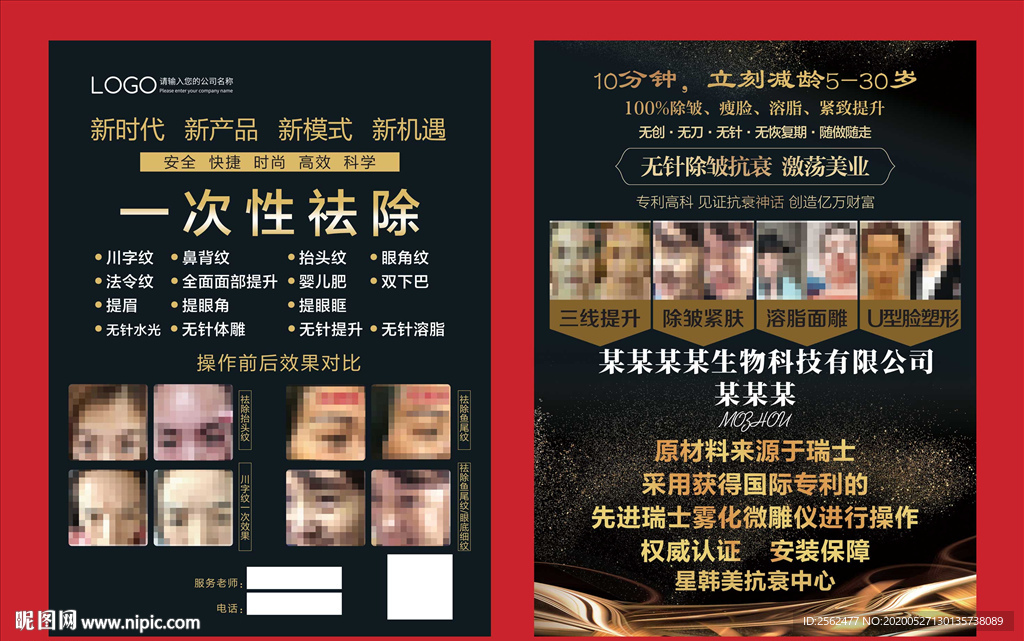 医院美容微整形祛皱无痕瘦身紧肤