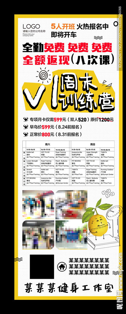 周末训练营健身房瑜伽运动健身挂