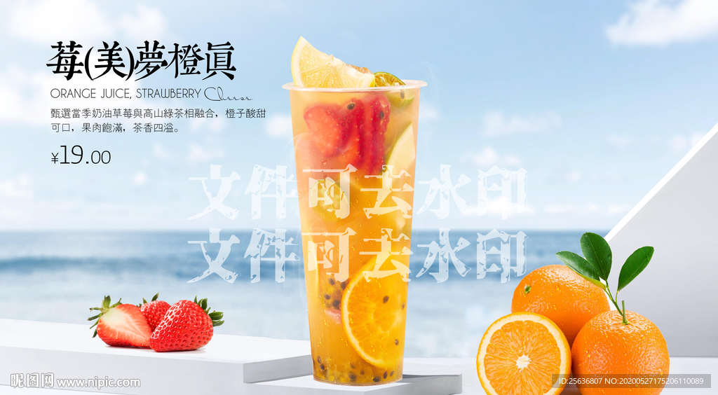 莓美梦橙真