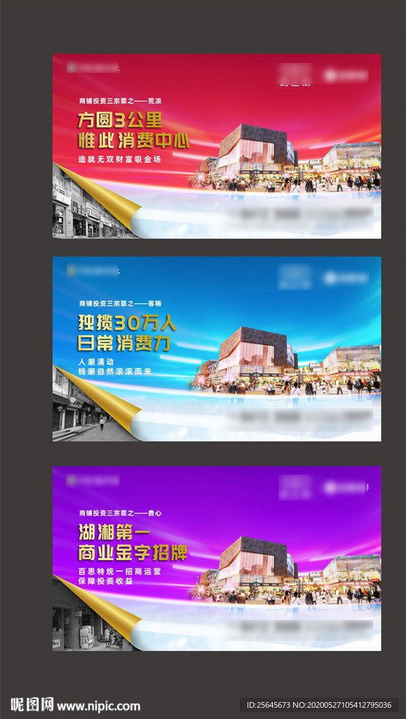 地产商业商铺微信户外