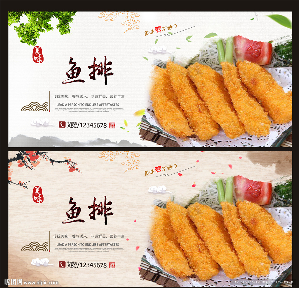 鱼排