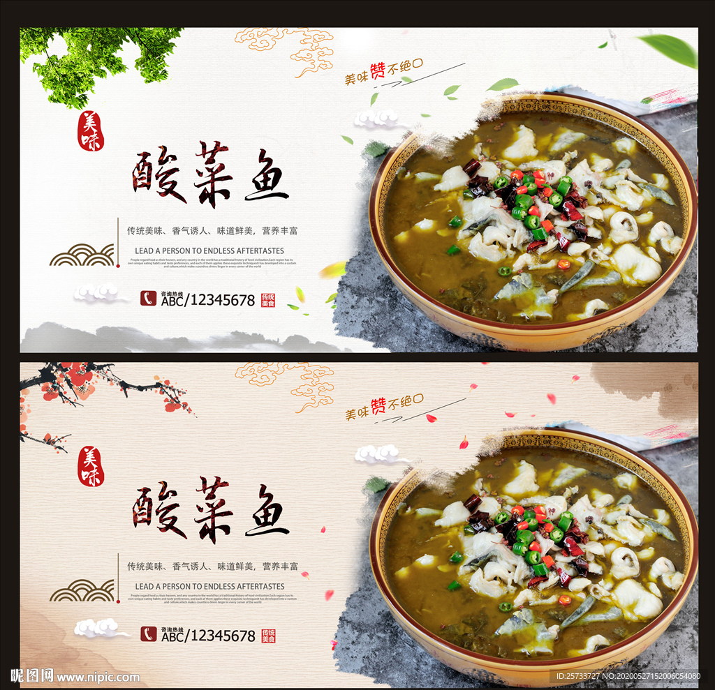 酸菜鱼
