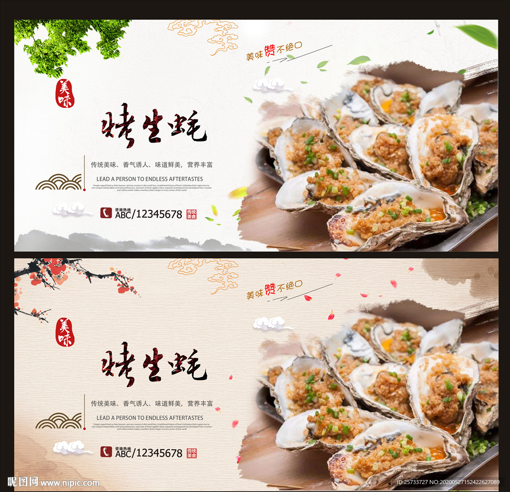 烤生蚝