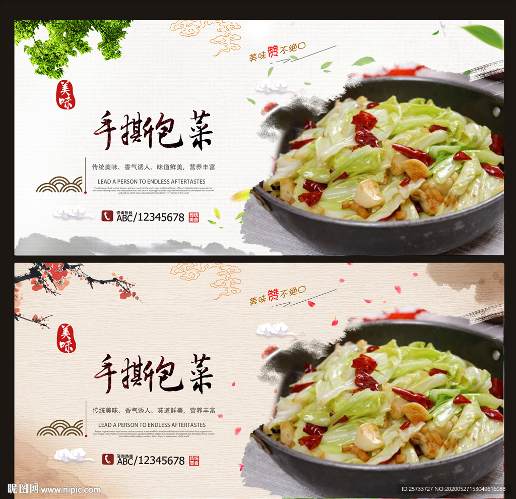 手撕包菜
