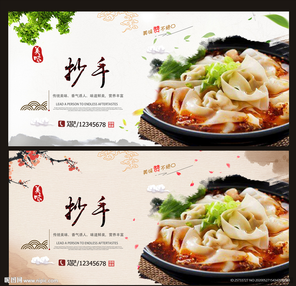 抄手