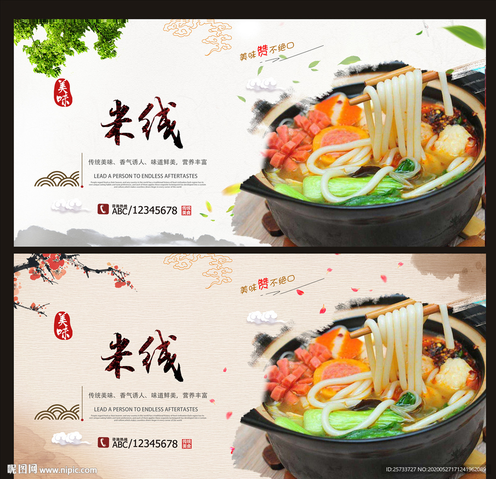 米线