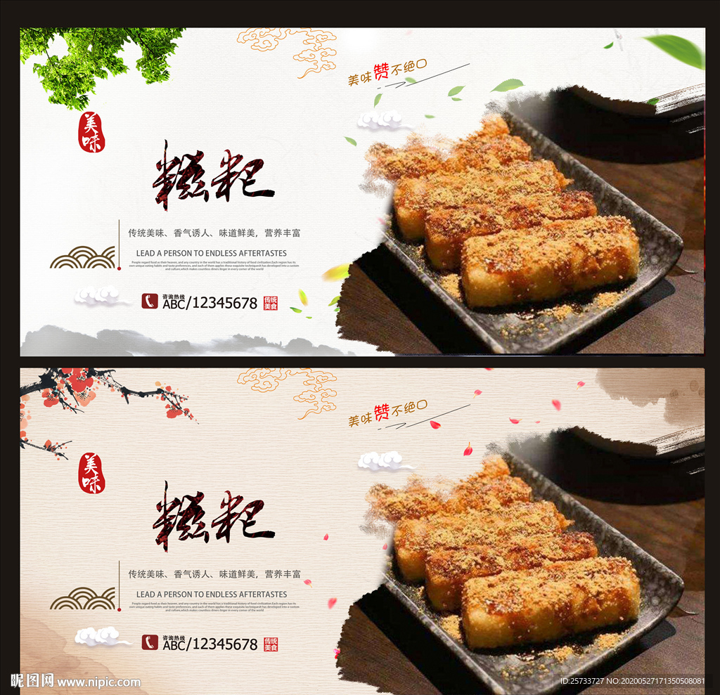 糍粑
