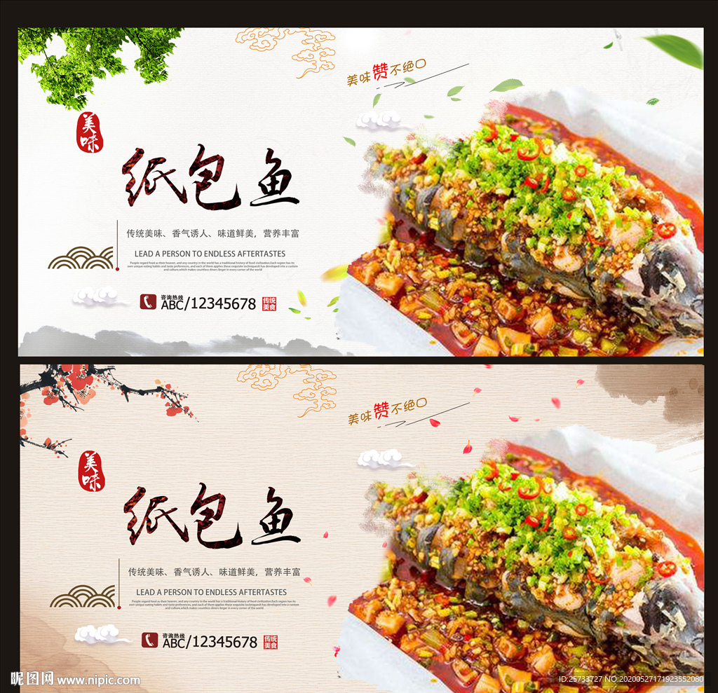 纸包鱼